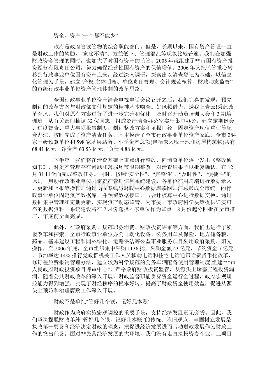 全省财政系统先进事迹比赛演讲稿文档格式.docx_第3页