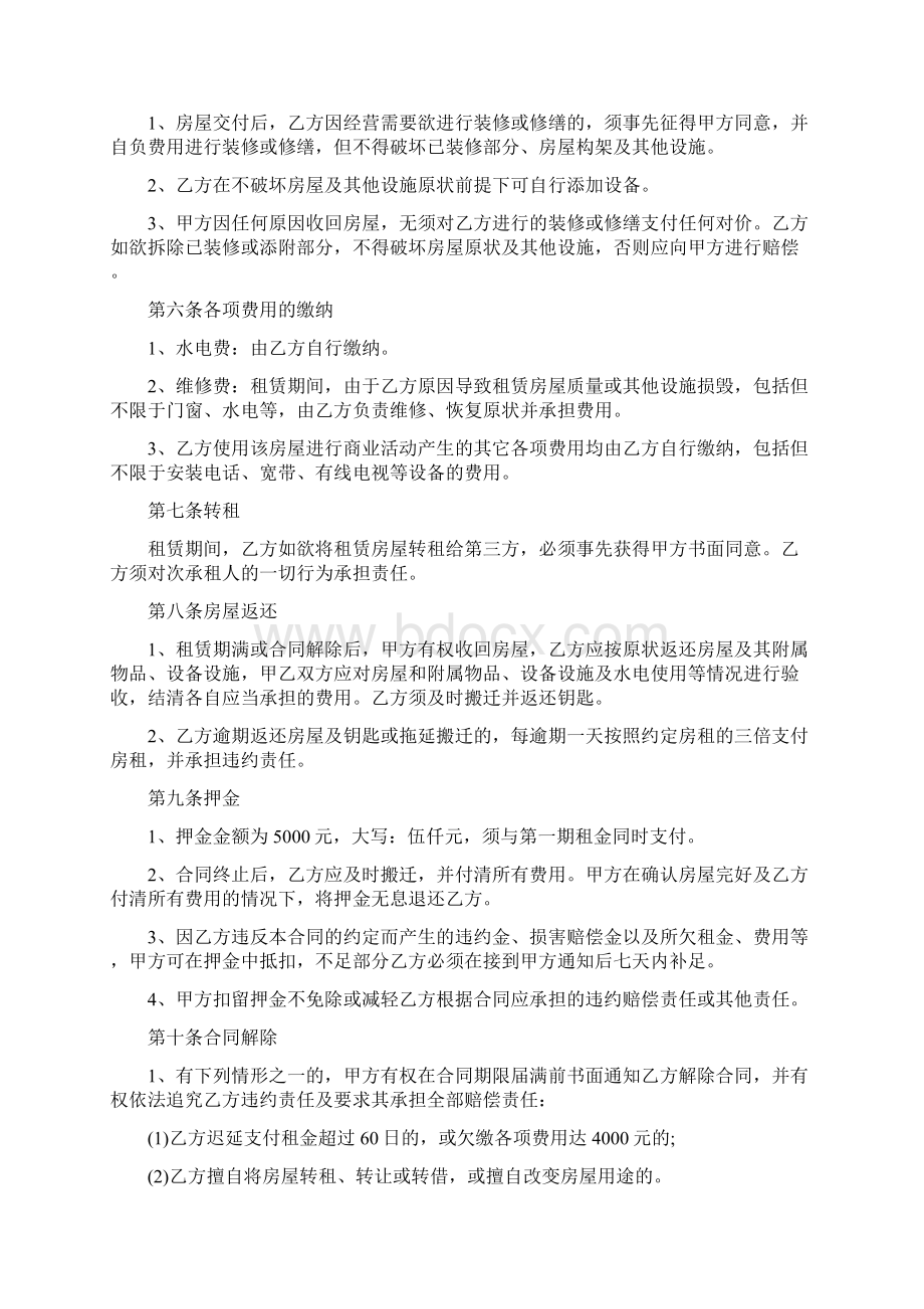 租赁合同标准版Word格式文档下载.docx_第3页