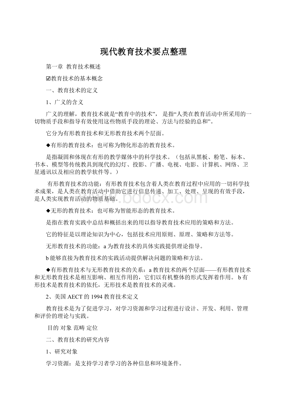 现代教育技术要点整理.docx