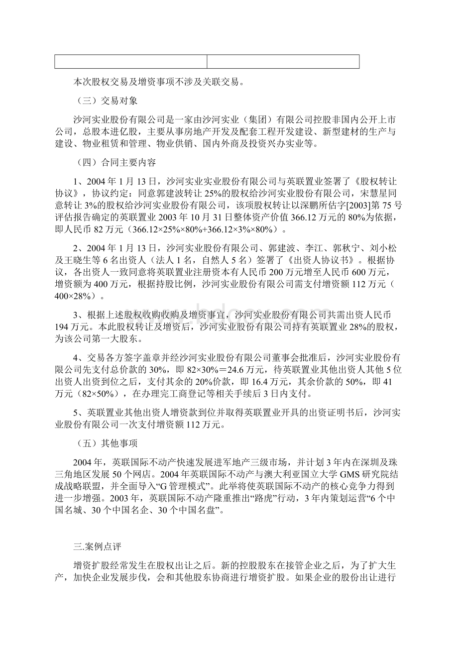 增资扩股融资模式及成功案例分析报告.docx_第3页