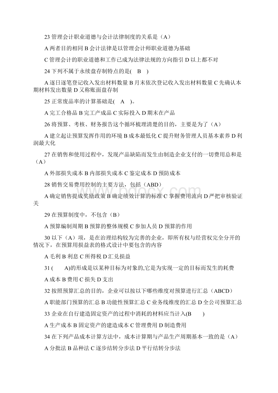 初级管理会计MAT原题含参考答案.docx_第3页