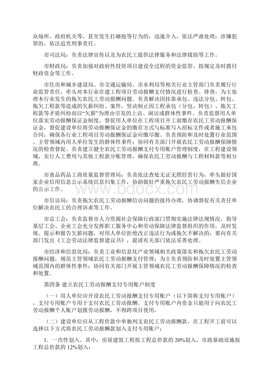 农民工工资支付管理办法.docx_第2页