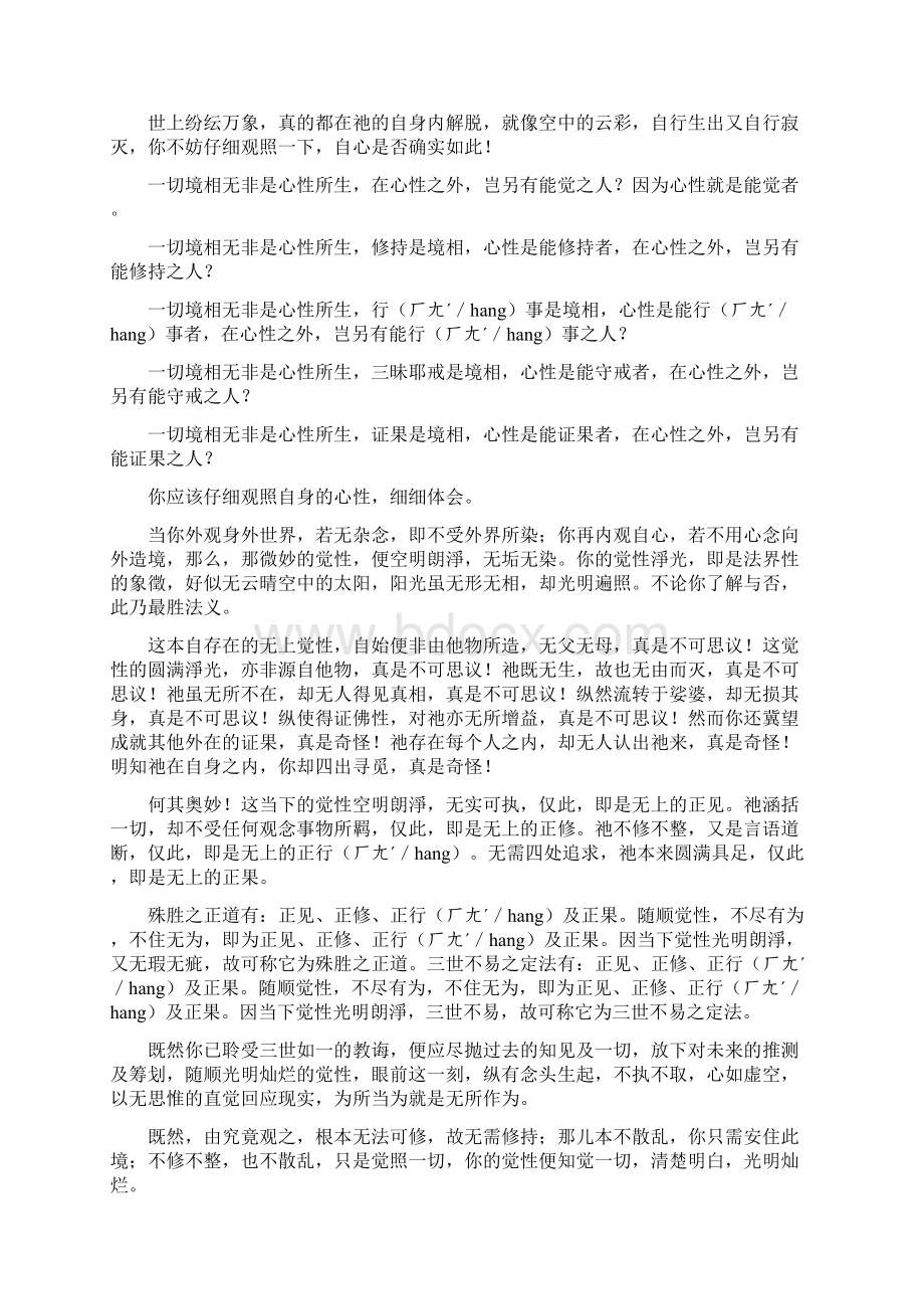 无染觉性直观自行解脱之道.docx_第3页