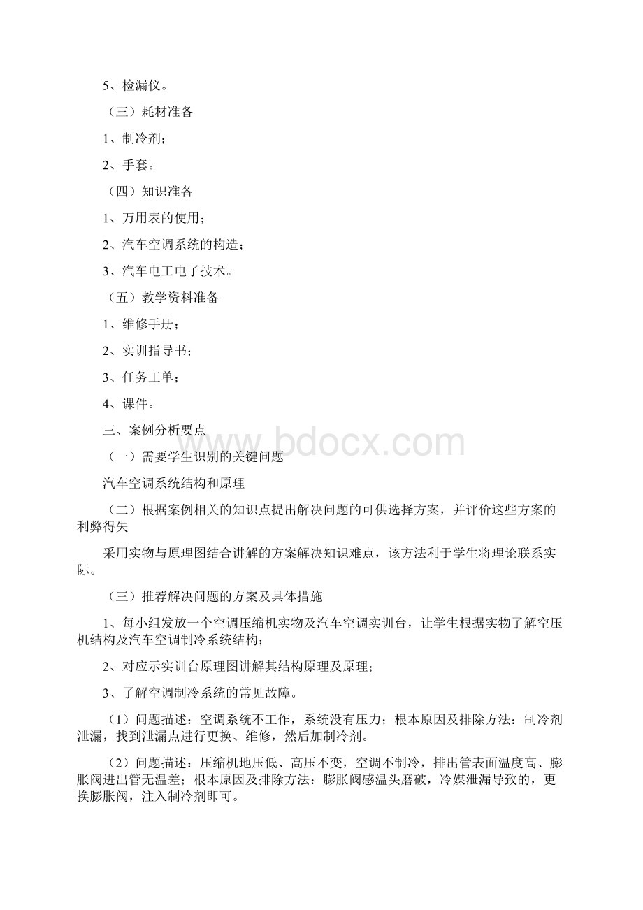 企业教学案例说明书.docx_第2页