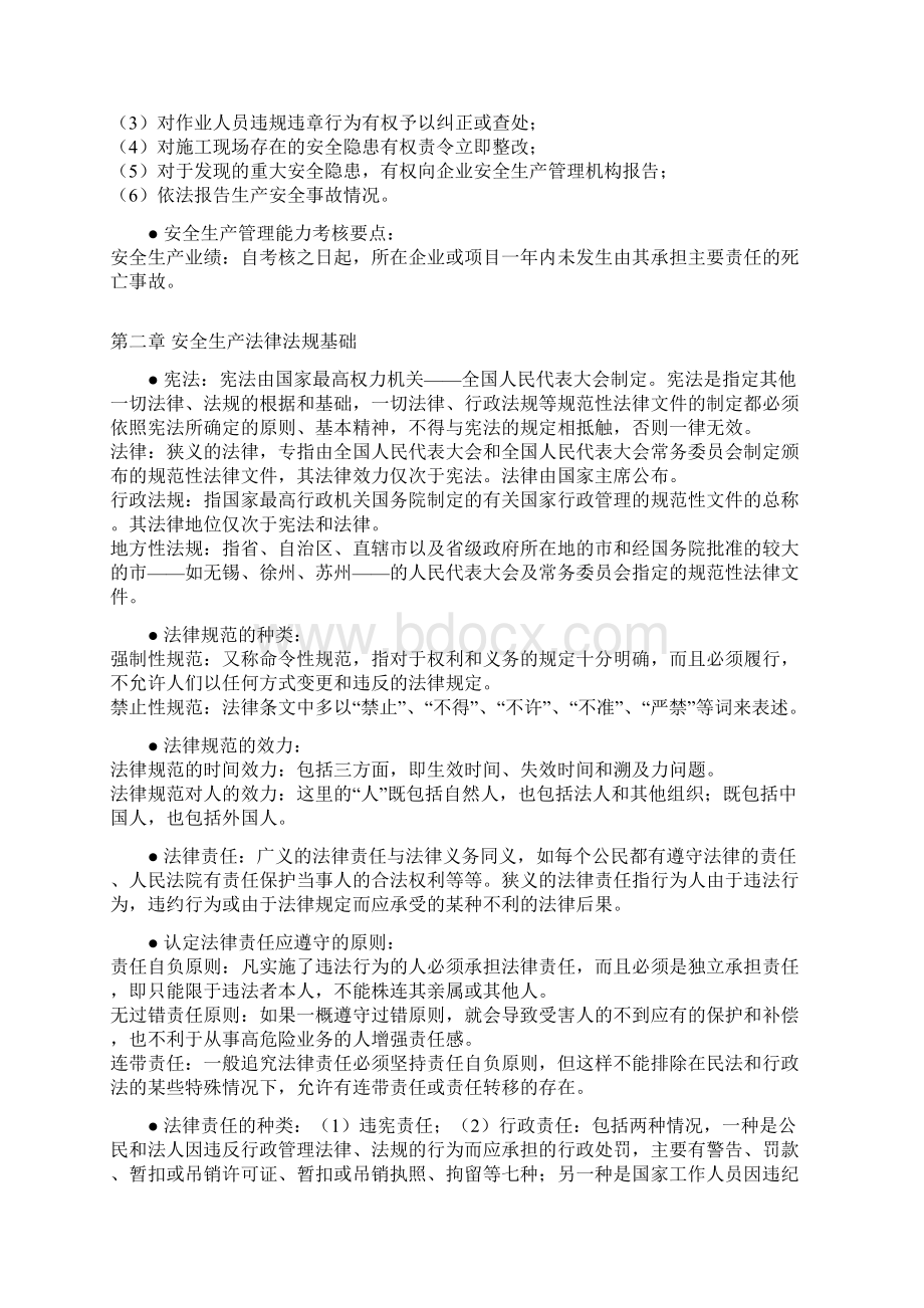 安全生产管理复习资料.docx_第3页