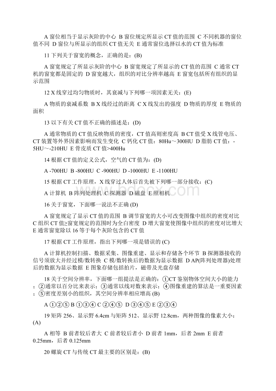 CT大型仪器上岗证试题要点文档格式.docx_第2页