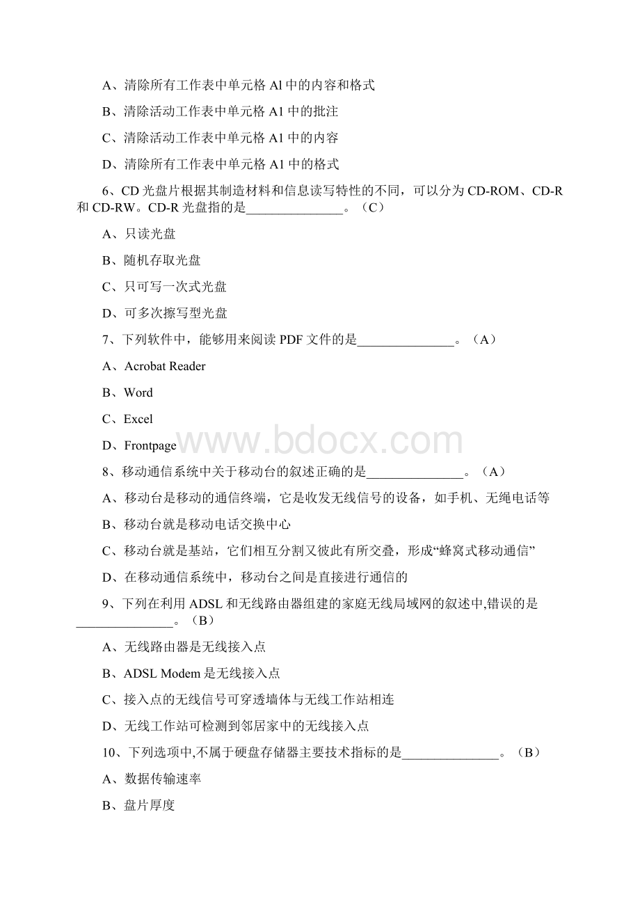 江苏省计算机等级考试二级Office理论题.docx_第2页