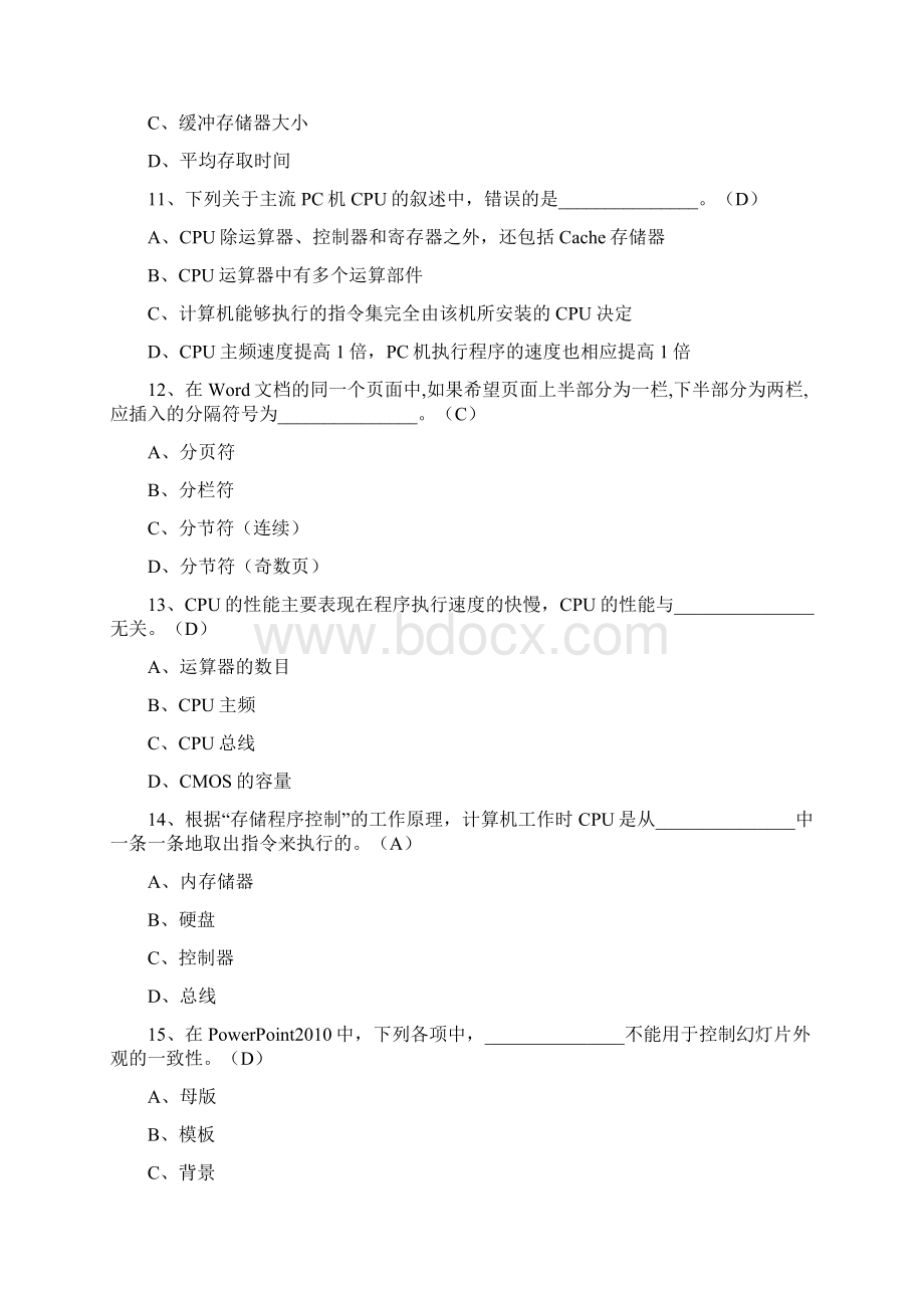 江苏省计算机等级考试二级Office理论题.docx_第3页