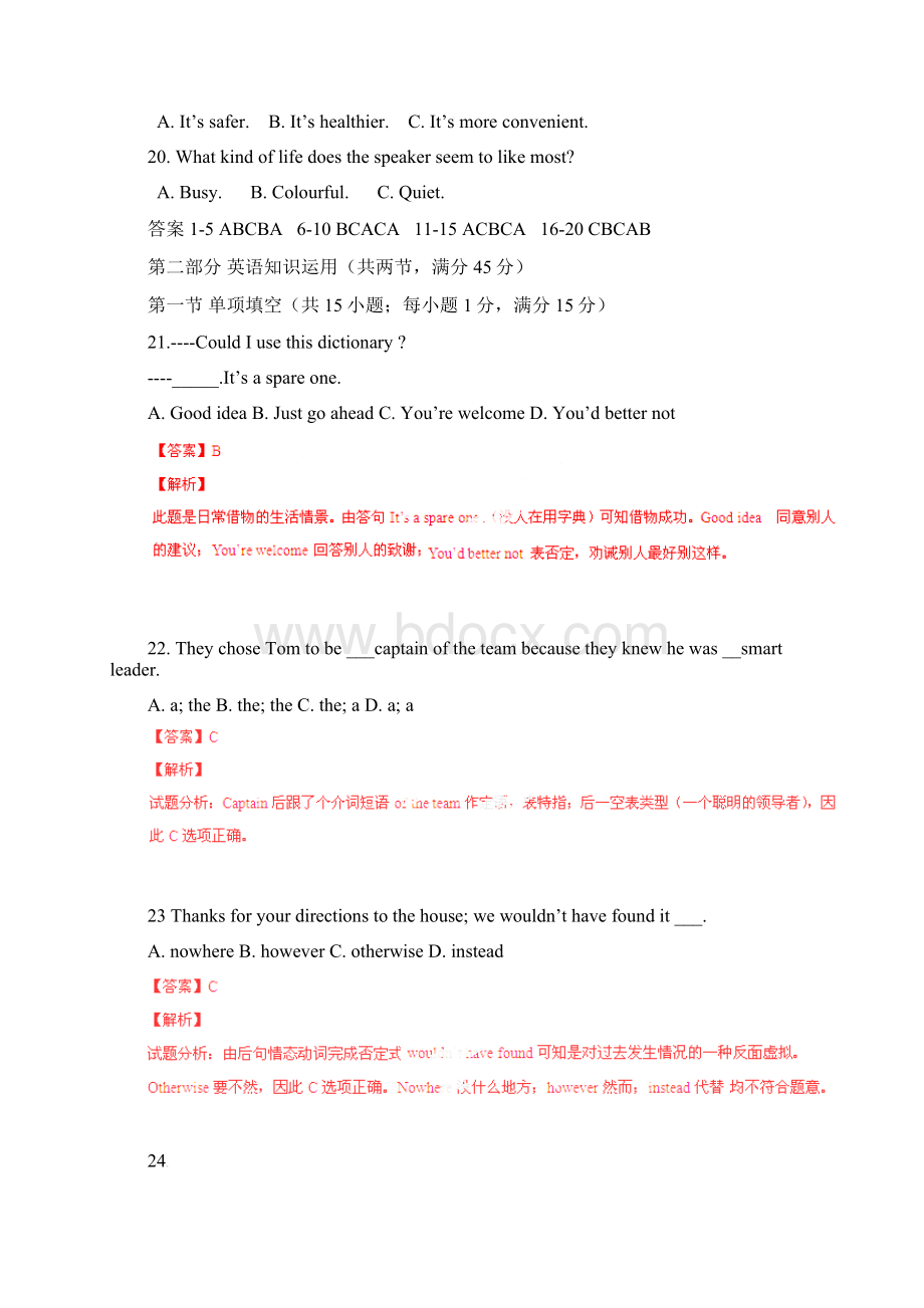 普通高等学校招生全国统一考试英语试题江西卷解析版1.docx_第3页