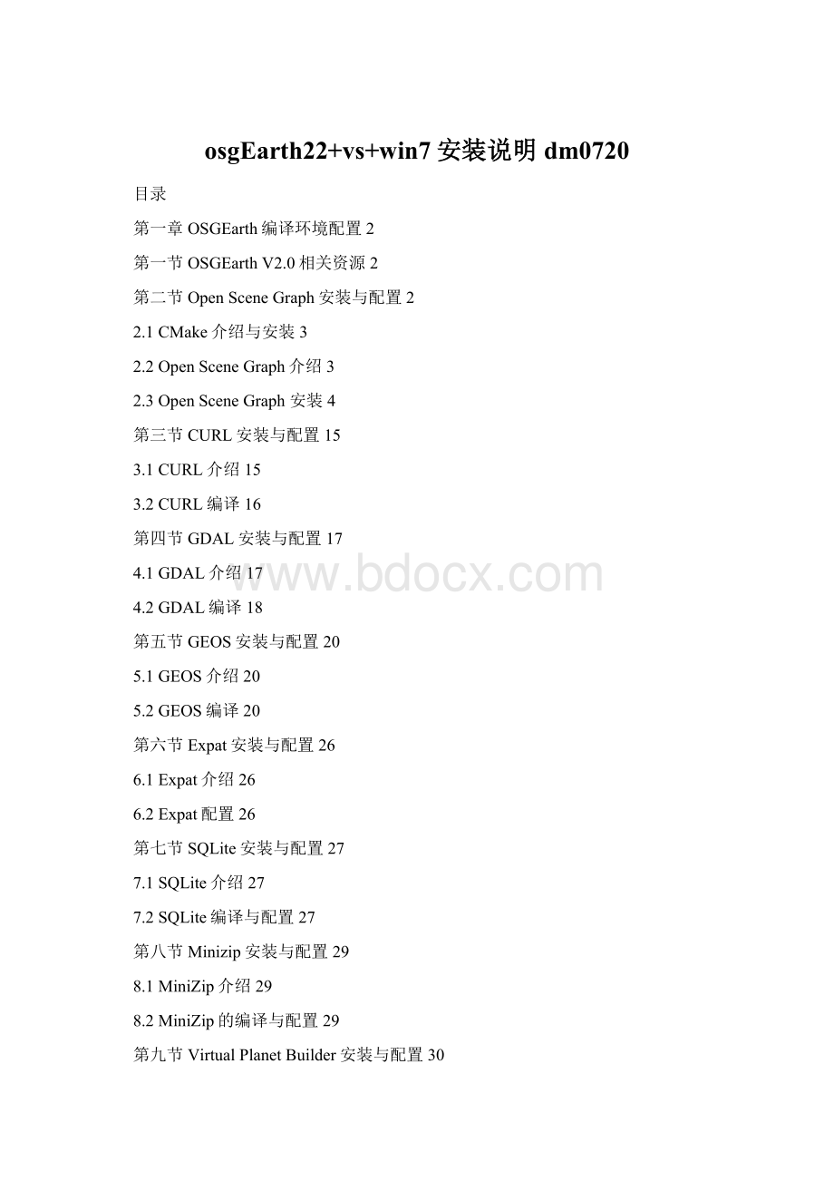 osgEarth22+vs+win7安装说明dm0720Word文档下载推荐.docx_第1页