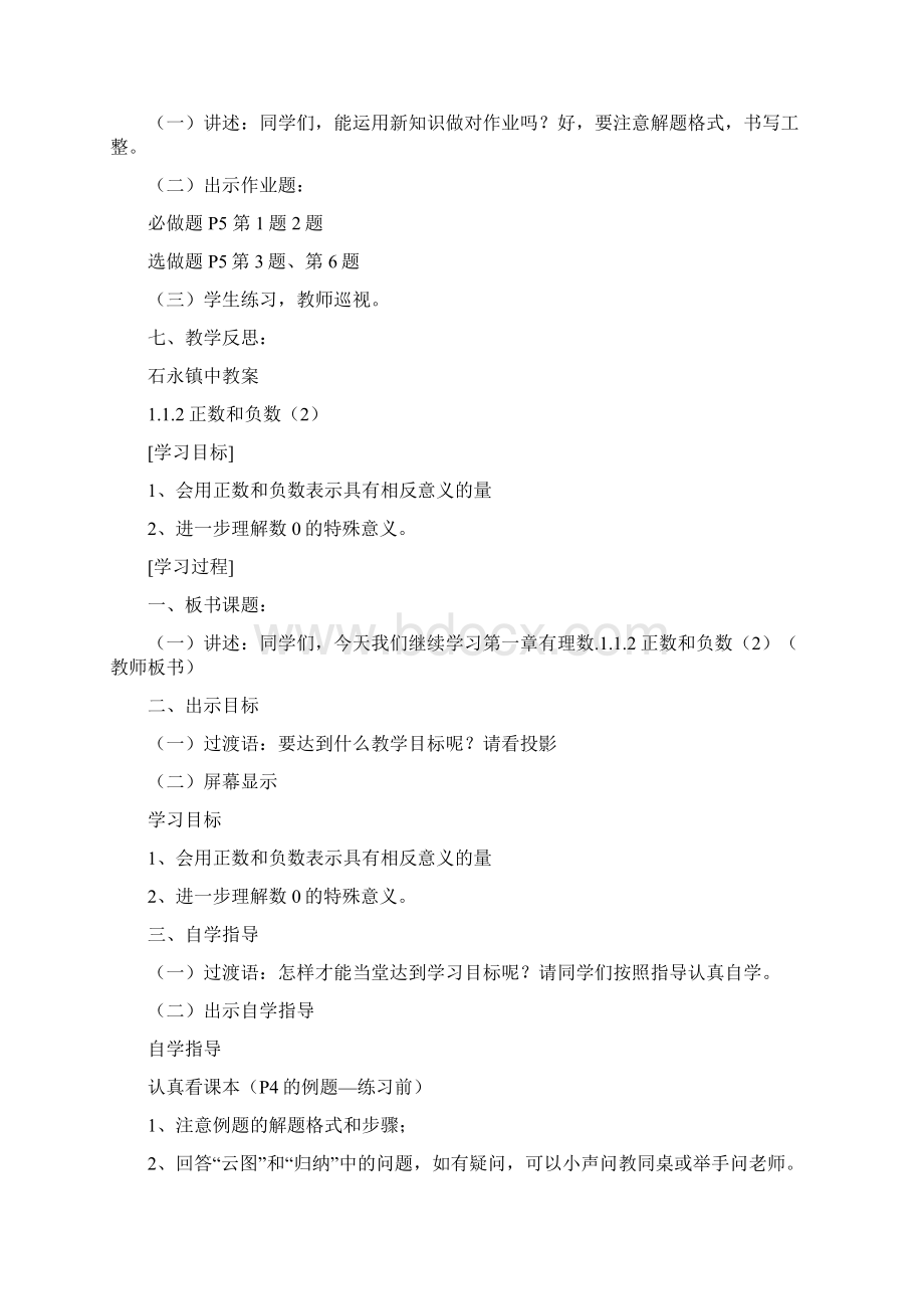 邻水县石永镇中初一数学先学后教教案2.docx_第3页