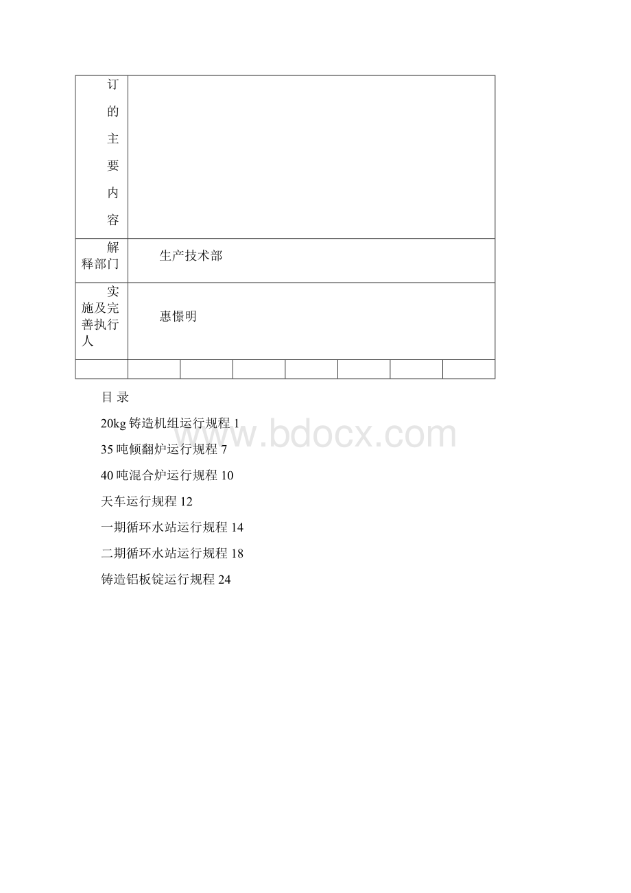 铸造设备运行规程.docx_第2页