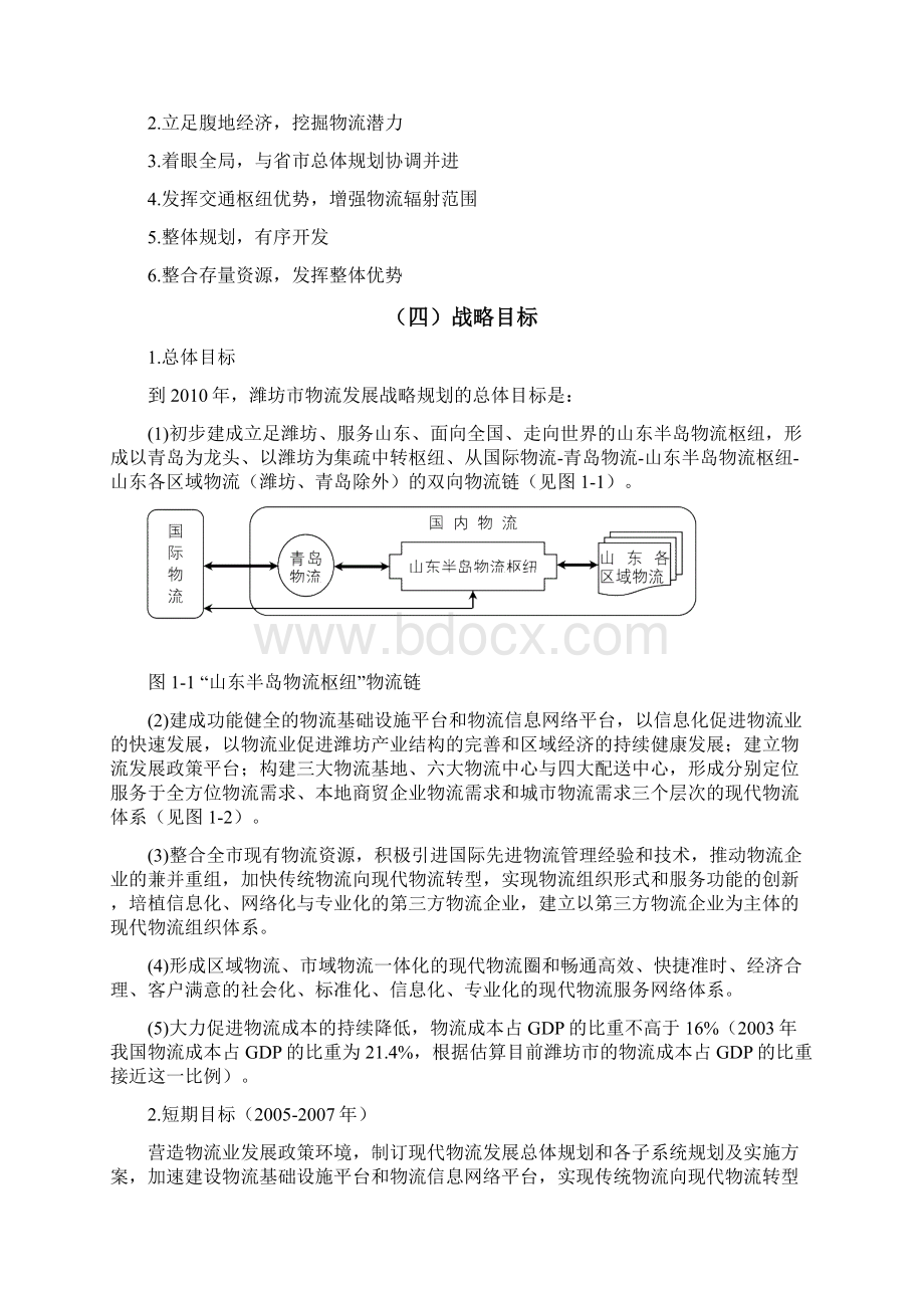 山东潍坊市物流发展战略规划纲要.docx_第2页