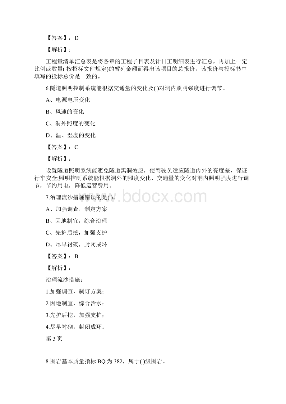 一级建造师公路工程复习题集第3602篇Word文件下载.docx_第3页