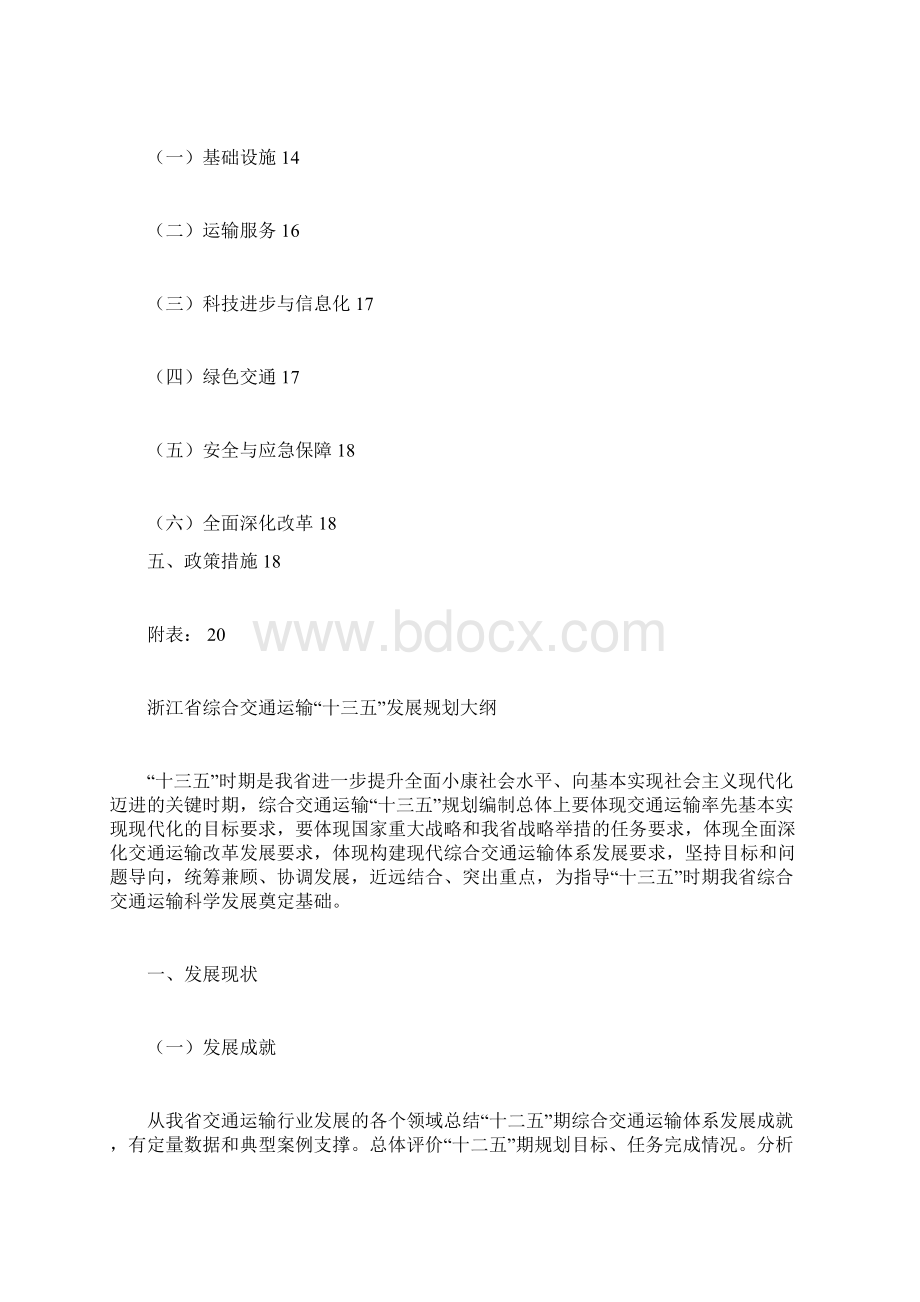 浙江省综合交通运输十三五发展规划大纲doc.docx_第2页