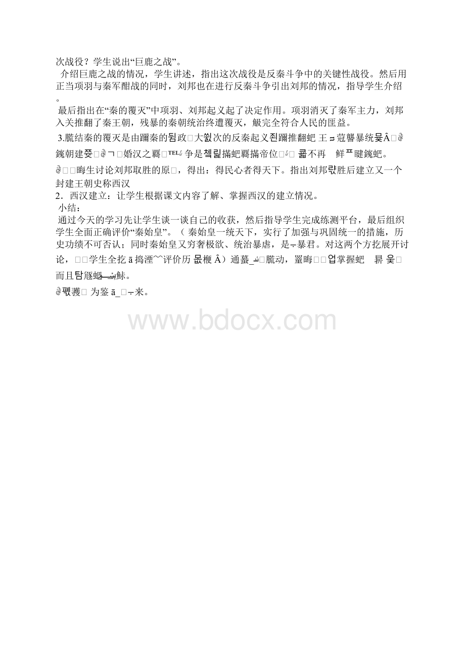 第十一课 伐无道 诛暴秦 公开课说课稿.docx_第3页