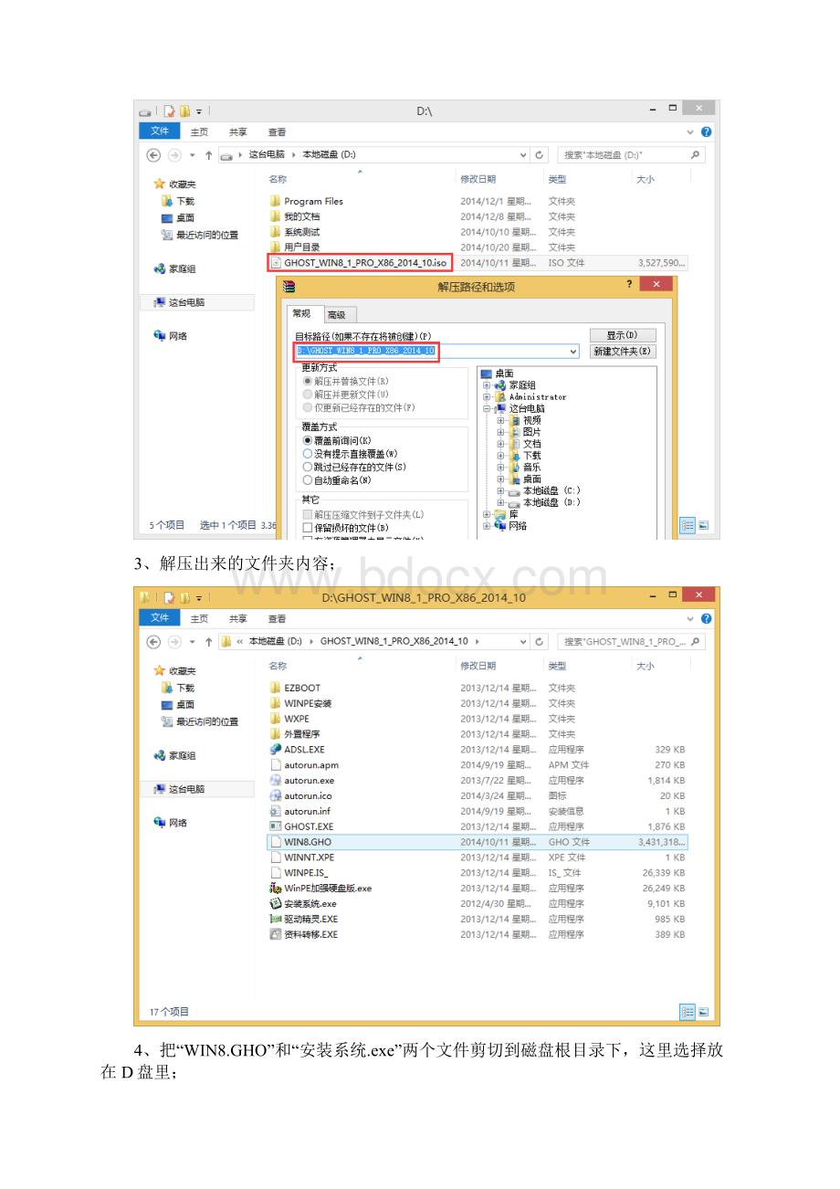 硬盘装Win8系统帮助教程Word格式.docx_第2页