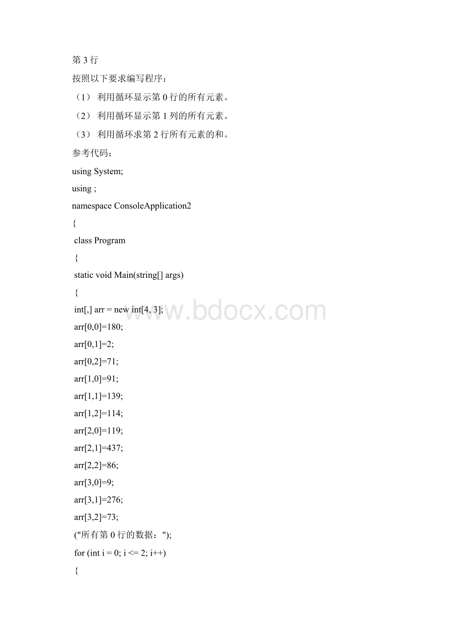 C#二维数组答案Word格式.docx_第3页
