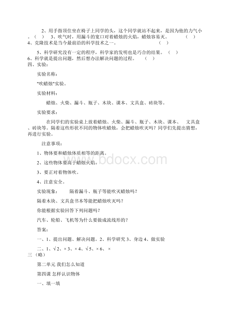 青岛版三年级科学上册一课一练习题及答案汇编Word下载.docx_第3页