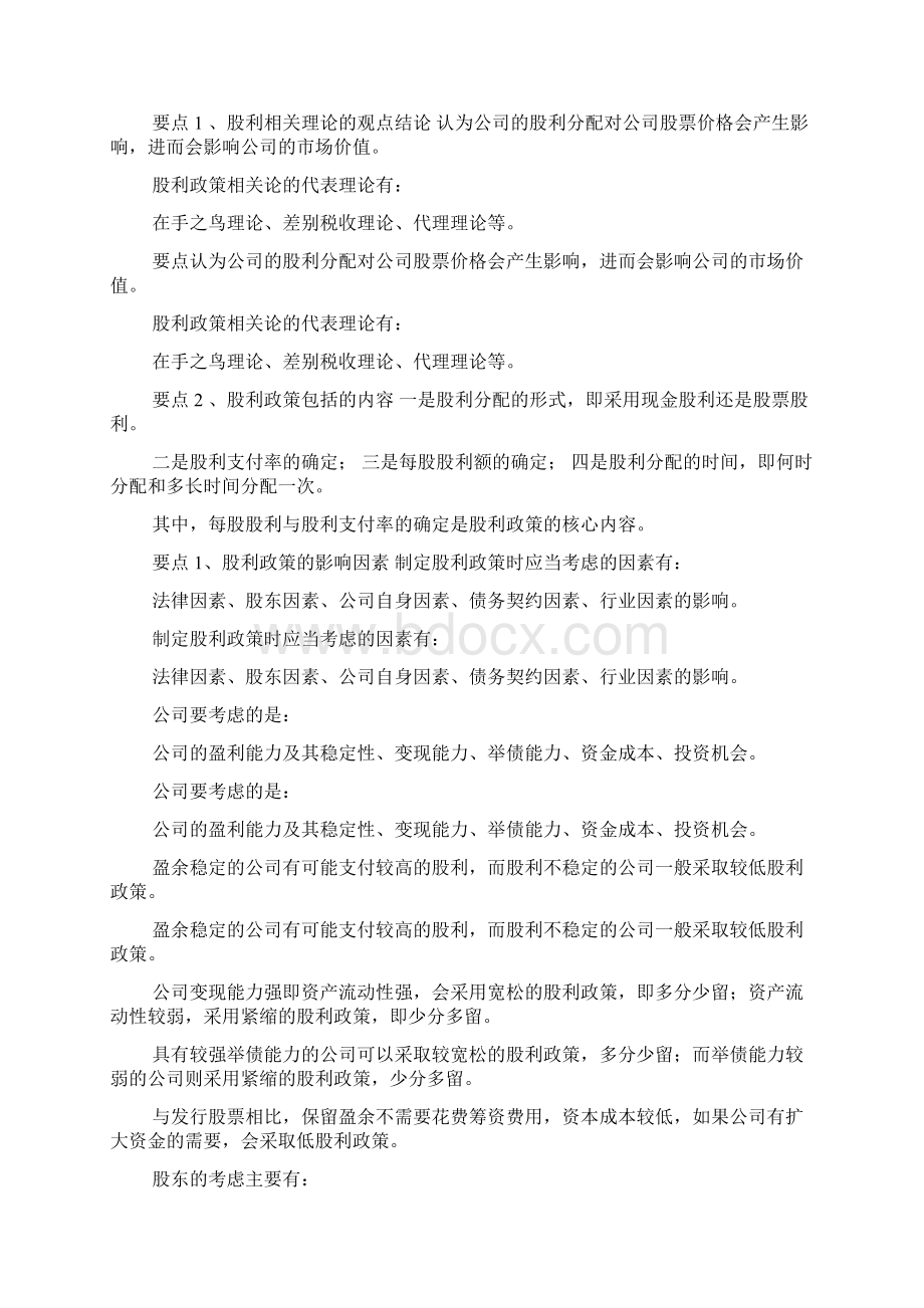 第九章股利理论与政策PPT底稿.docx_第3页