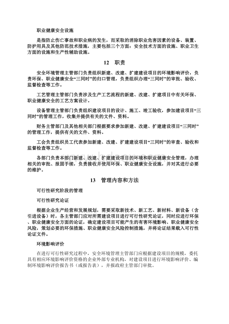 新改扩建设项目三同时管理程序.docx_第2页