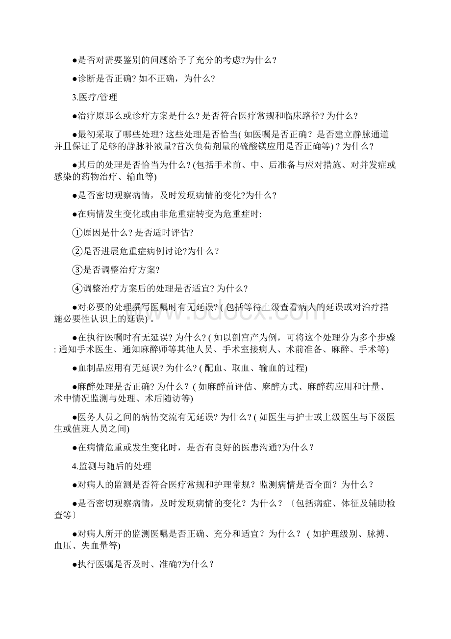 危重孕产妇评审流程Word下载.docx_第3页