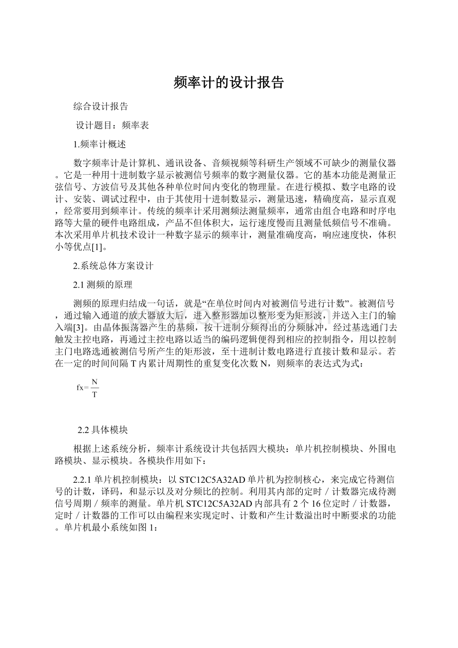 频率计的设计报告Word下载.docx_第1页