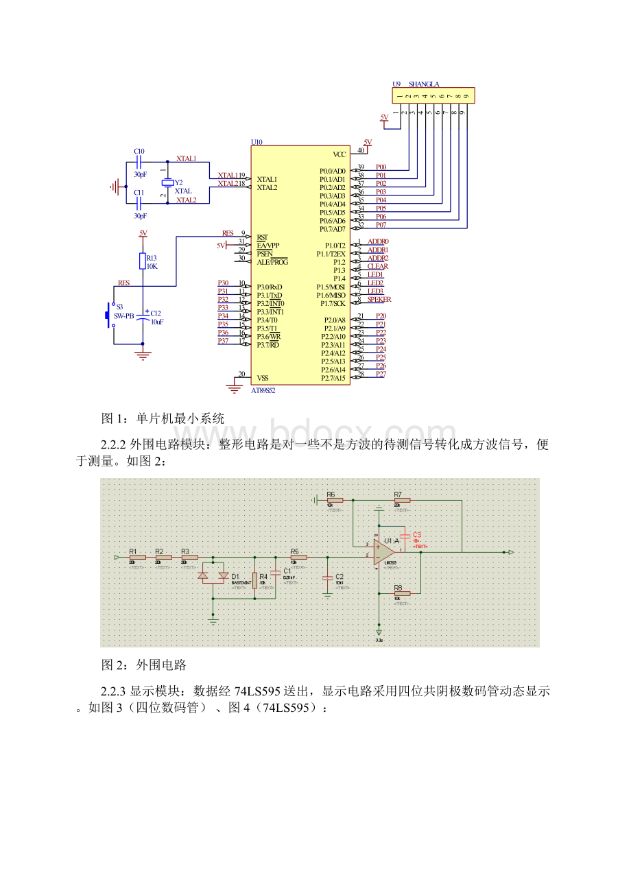 频率计的设计报告Word下载.docx_第2页