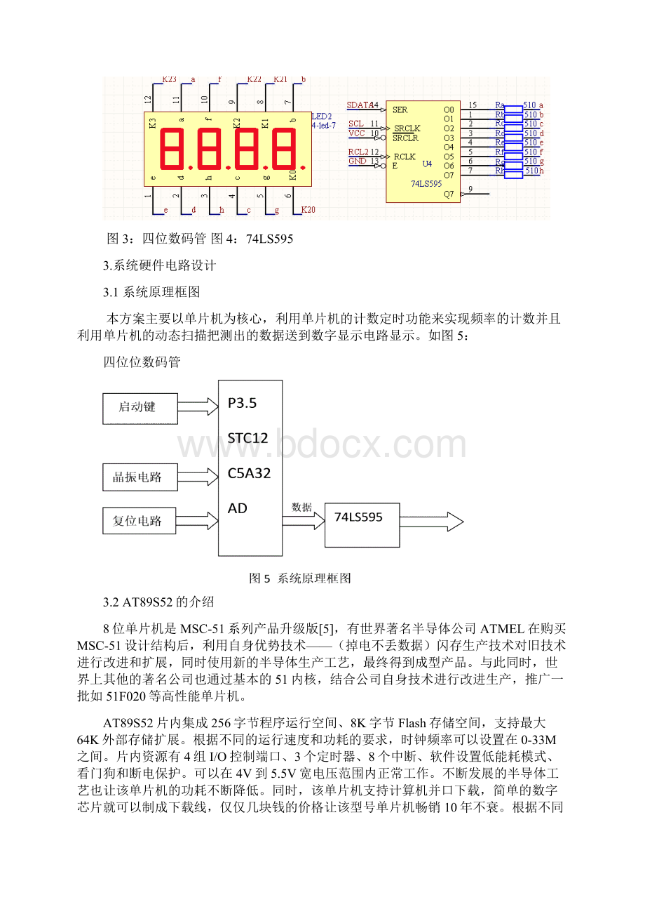 频率计的设计报告Word下载.docx_第3页