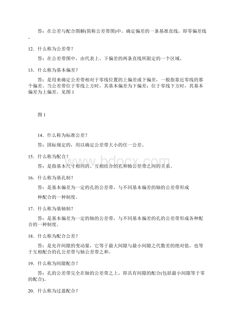 公差配合Word格式文档下载.docx_第2页