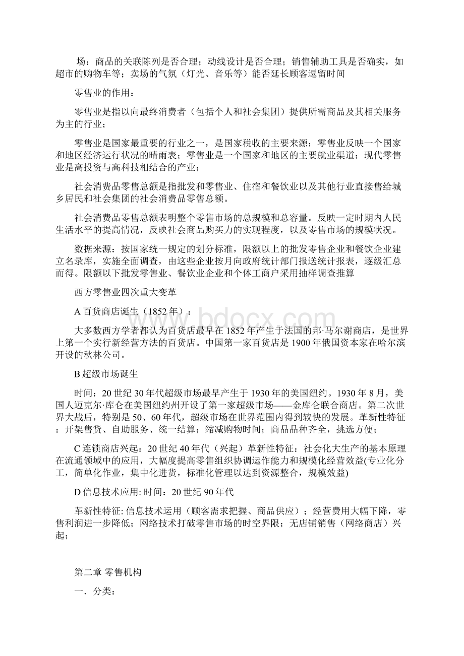 零售学知识.docx_第3页