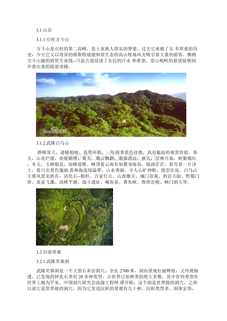 浅谈三峡文化与三峡旅游.docx_第3页