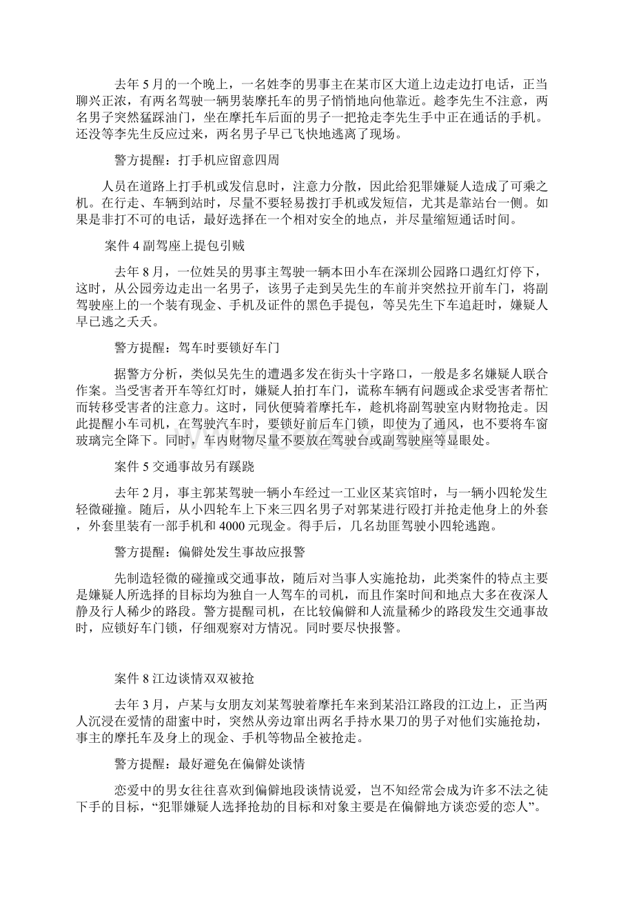 安全消防宣传文档资料.docx_第2页