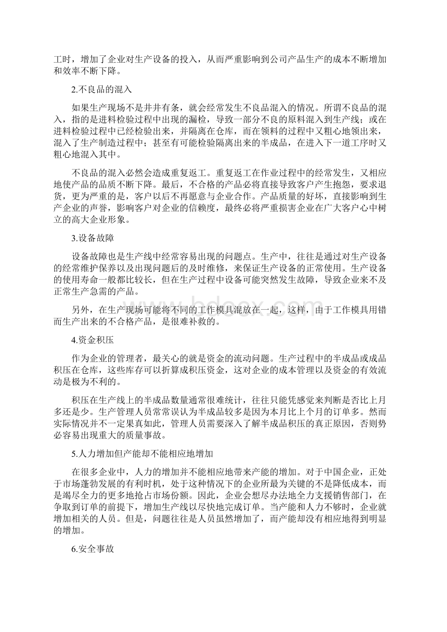 《生产问题分析与解决》Word文档下载推荐.docx_第2页