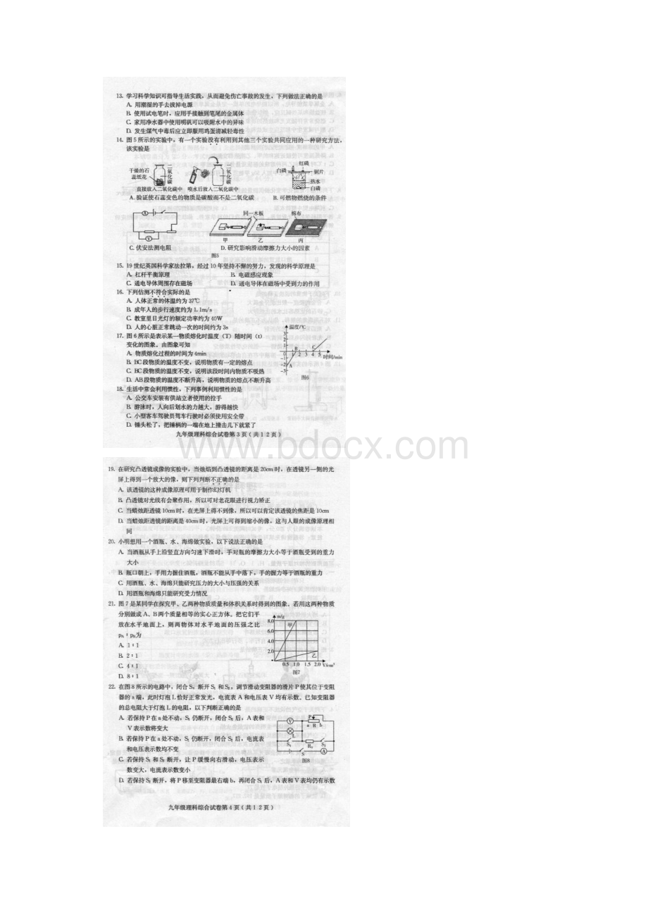 河北保定初三中考摸底考试理科综合试题扫描版.docx_第2页