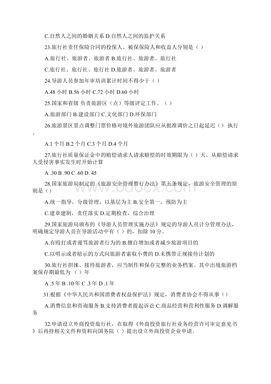 导游政策法规考题120题 无答案.docx_第3页