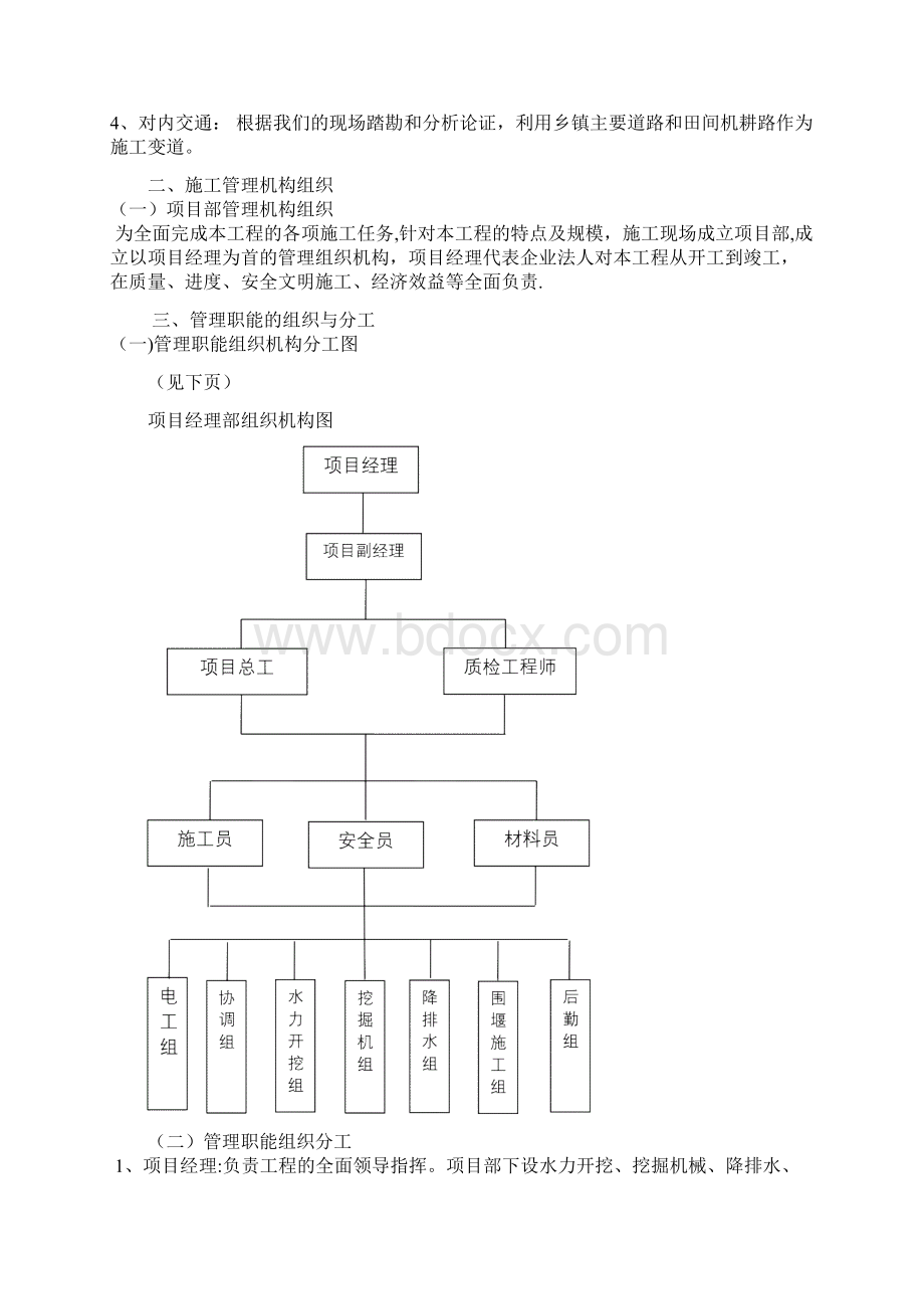 南马河河道清淤施工组织设计.docx_第2页