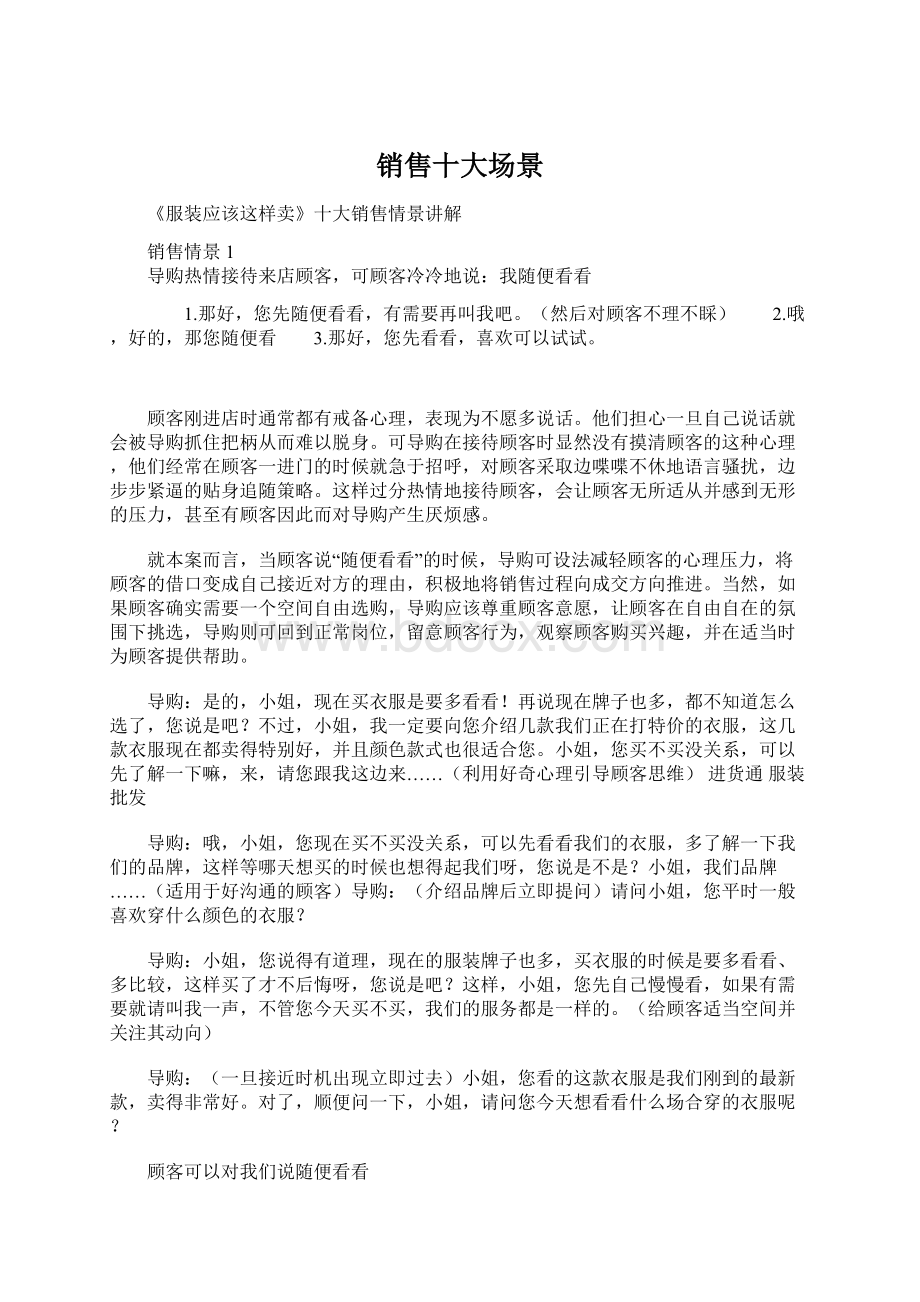 销售十大场景Word文档格式.docx