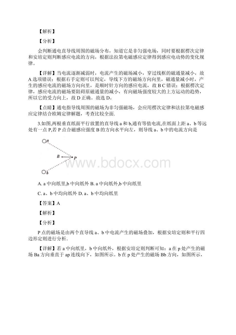 重庆市第八中学学年高二上学期期末考试物理试题.docx_第2页