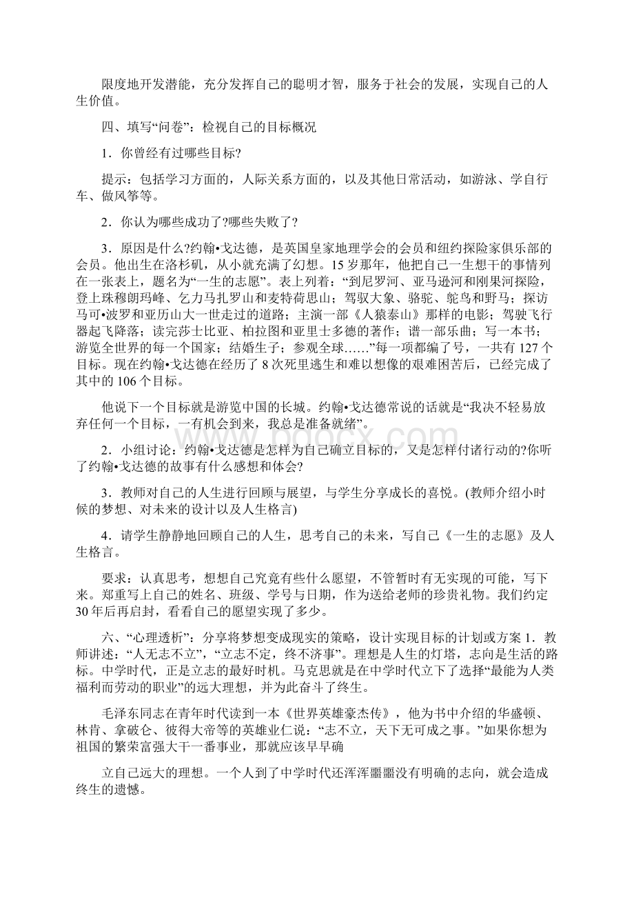 初中生心理健康辅导教案全集.docx_第3页