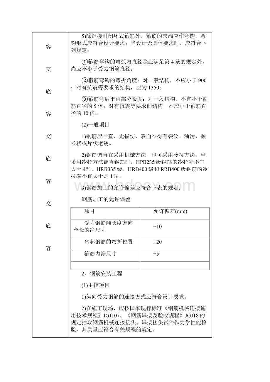 独立柱基础工程技术交底Word文档格式.docx_第3页