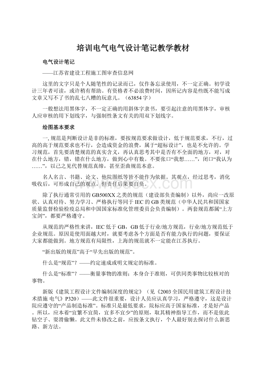 培训电气电气设计笔记教学教材Word文档格式.docx_第1页