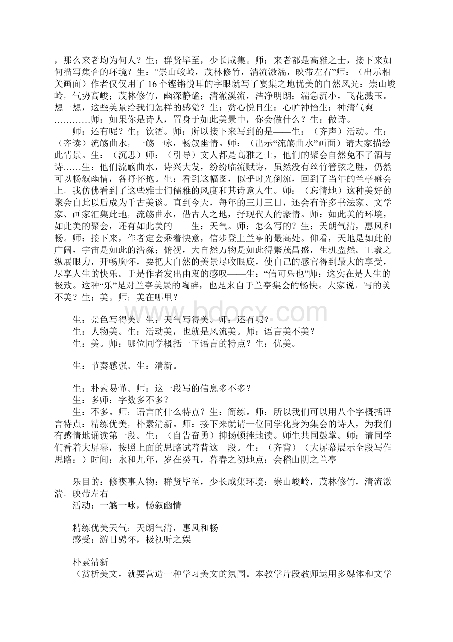 《兰亭集序》教学案例Word文档格式.docx_第3页