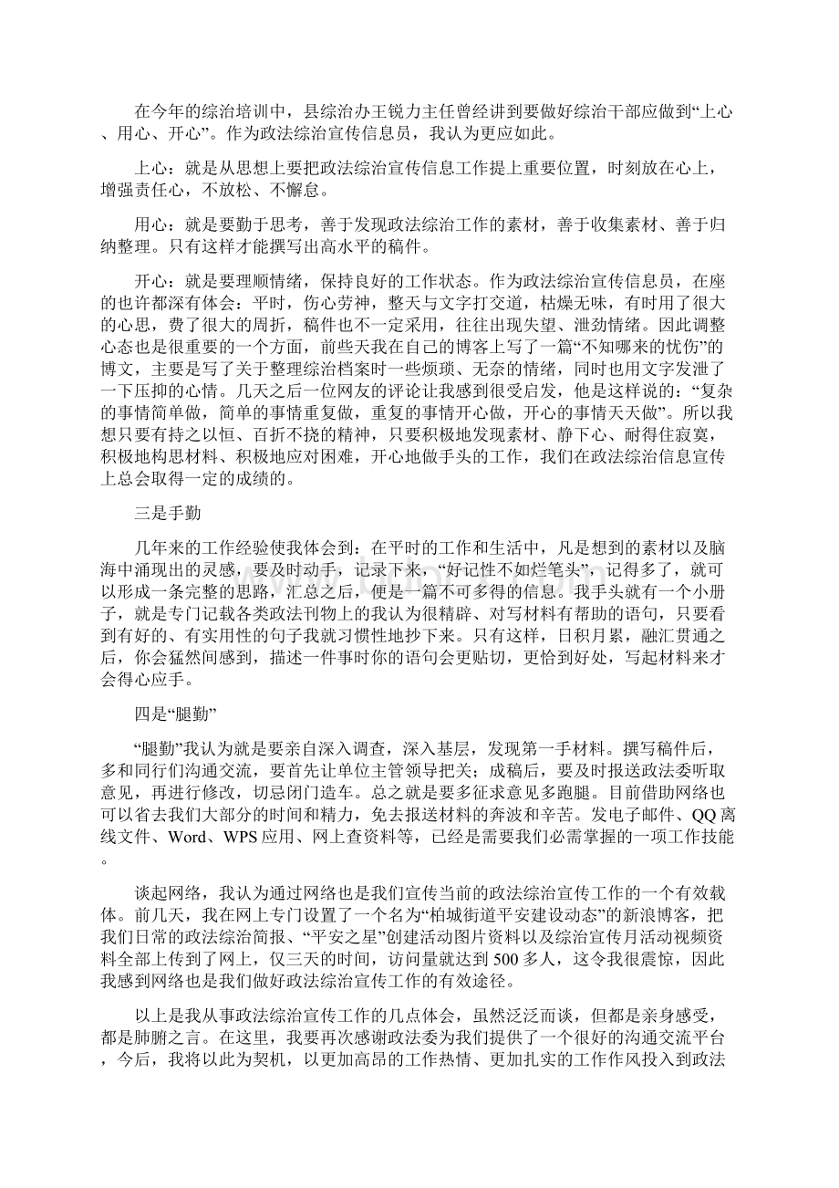 在全县政法综治信息宣传工作会上的发言.docx_第2页