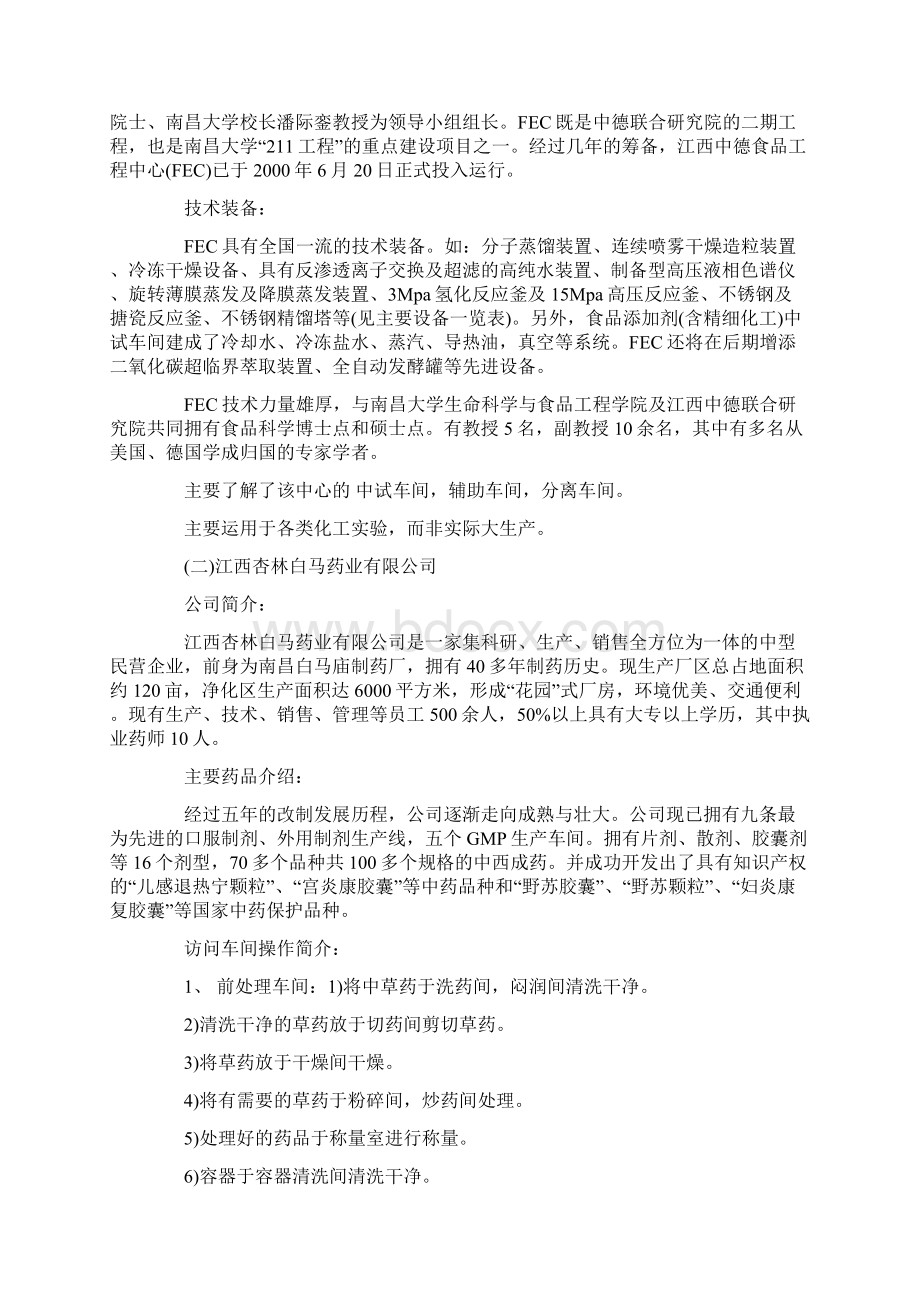 药厂实习报告4000字范文.docx_第3页