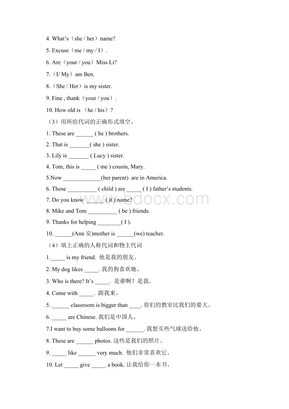 3小学英语人称代词和物主代词汇总.docx_第3页