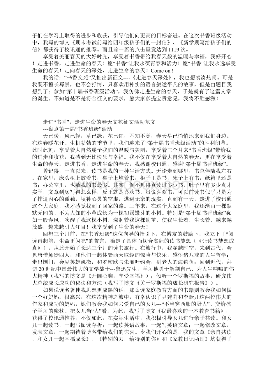 走进书香走进生命的春天文苑征文活动范文.docx_第2页