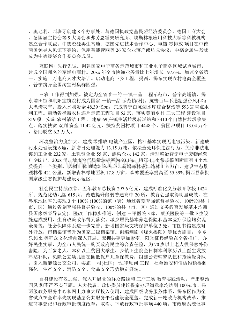 揭阳政府工作报告.docx_第2页