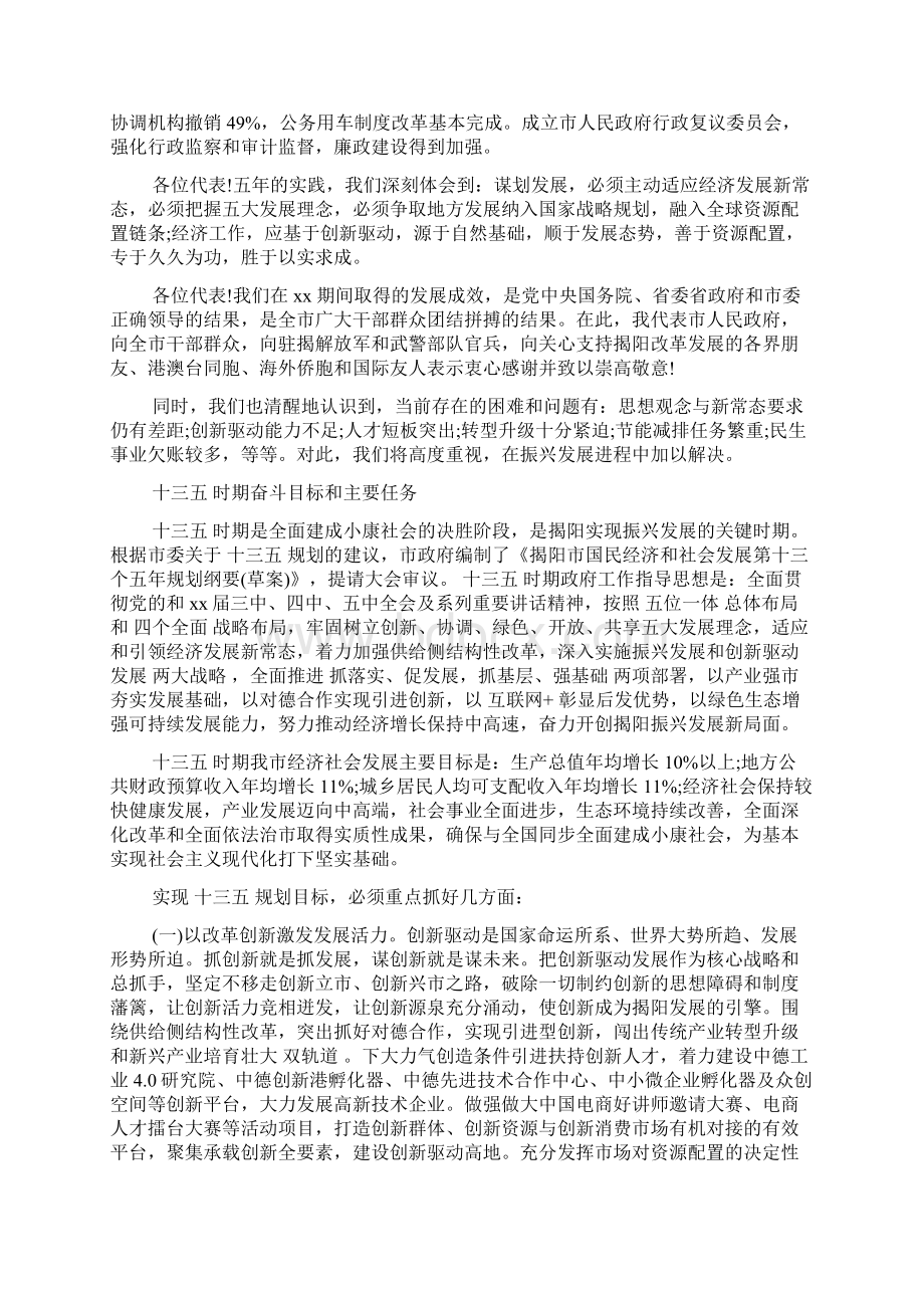 揭阳政府工作报告.docx_第3页