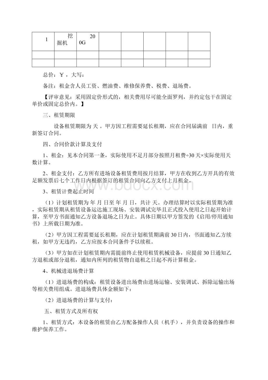 挖机租赁合同协议.docx_第2页